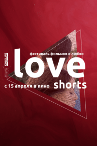 Love Shorts (2021)