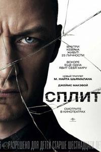 Сплит (2017)