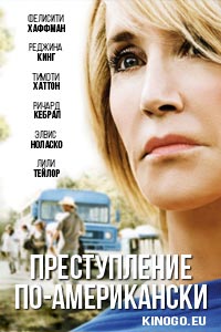 Преступление по-американски. Сериал (2015 - ...)