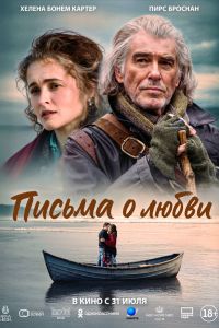 Письма о любви (2025)