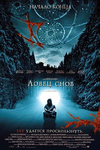 Ловец снов (2003)